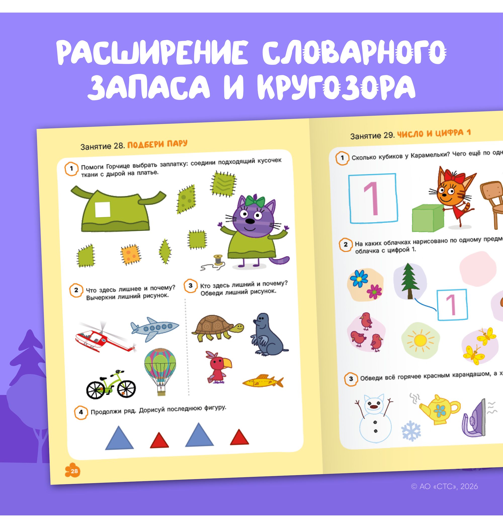 Тетради рабочие МОЗАИКА kids Три кота Логика и счет 3+ - фото 7