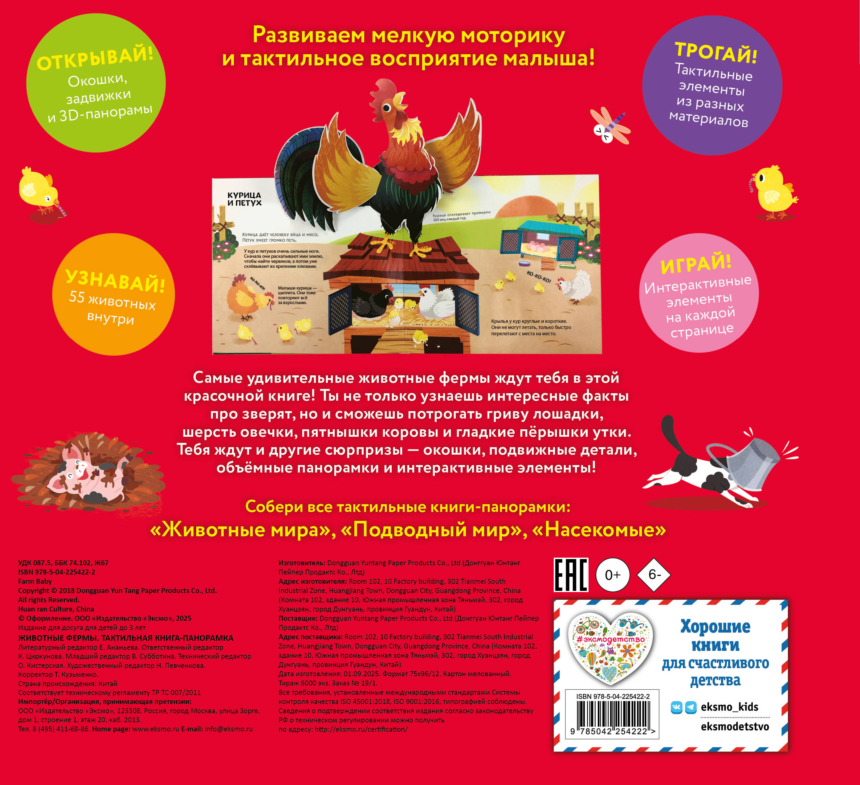 Книга Эксмо Животные фермы. Тактильная книга-панорамка - фото 2