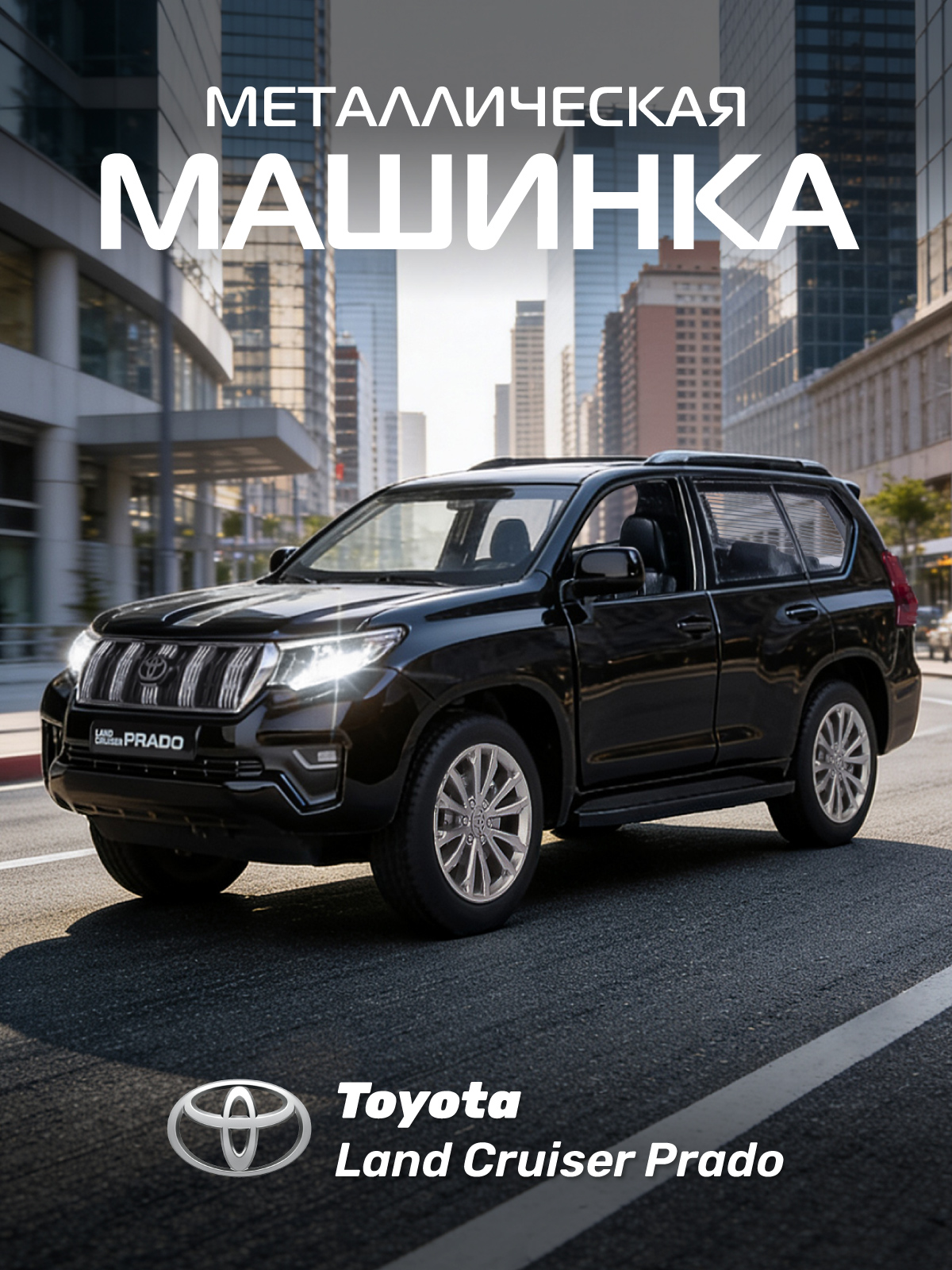 Изображение товара Модель внедорожника Land Cruiser Prado 1:32 металлическая для детей и коллекционеров