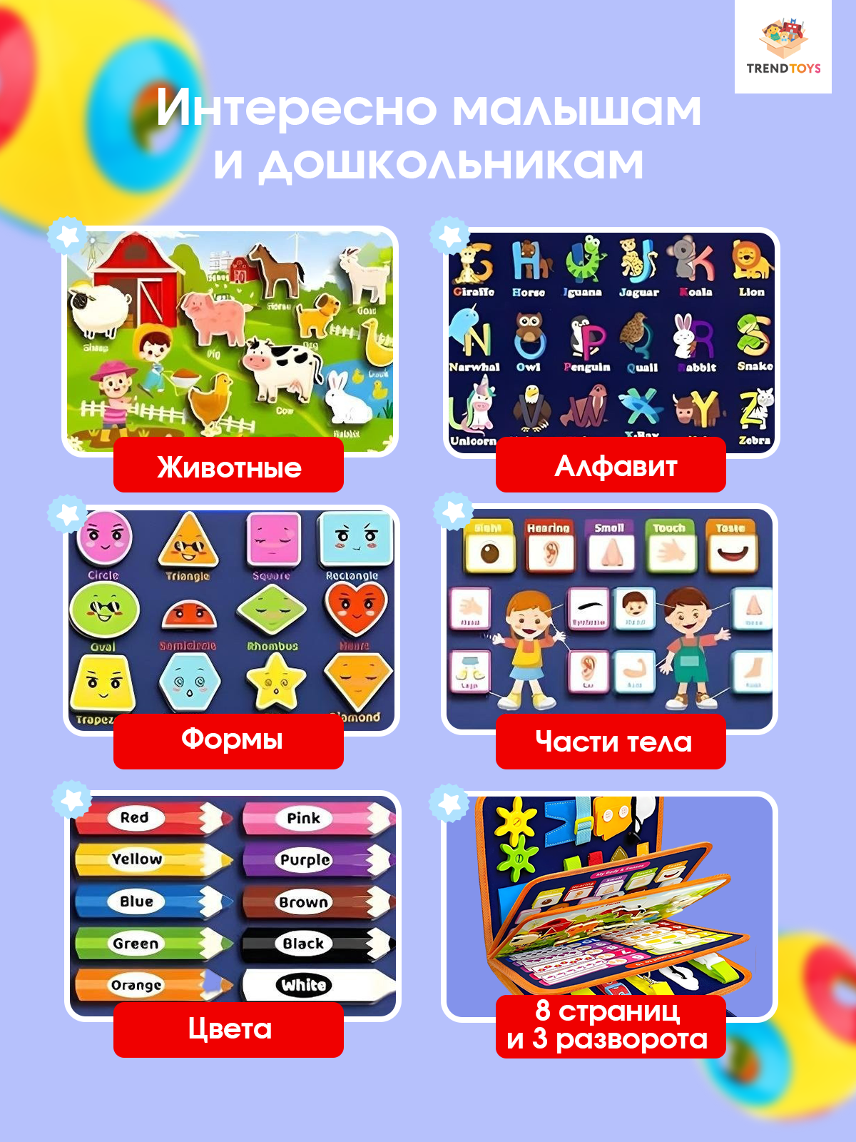 Игрушка TrendToys бизиборд 67 элементов - фото 6