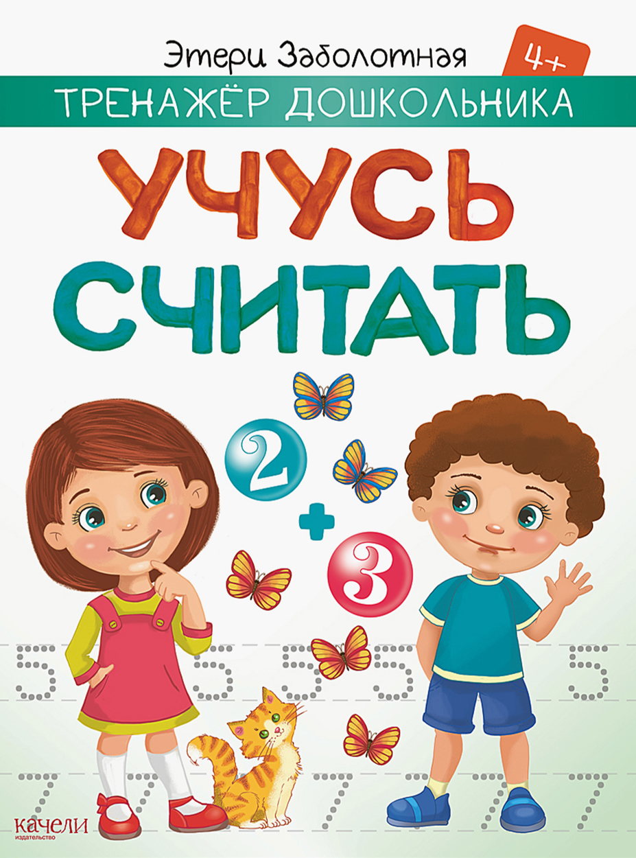 Тренажер Качели Учусь считать - фото 1