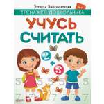 Тренажер Качели Учусь считать