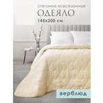 Одеяло ОТК всесезонное верблюжья шерсть 145 x 200 см