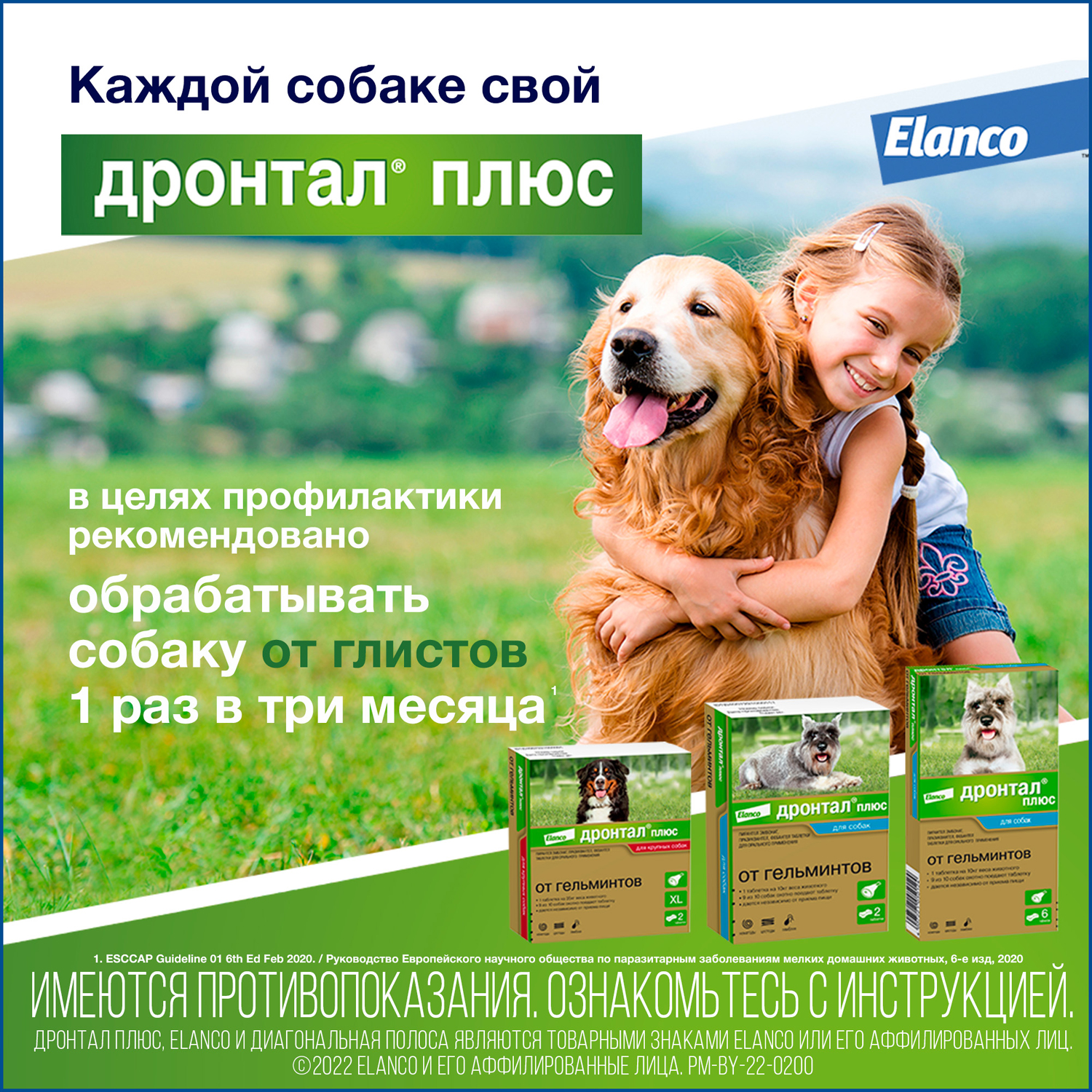 Таблетки для собак Elanco Дронтал плюс против глистов XL 2таблетки - фото 8