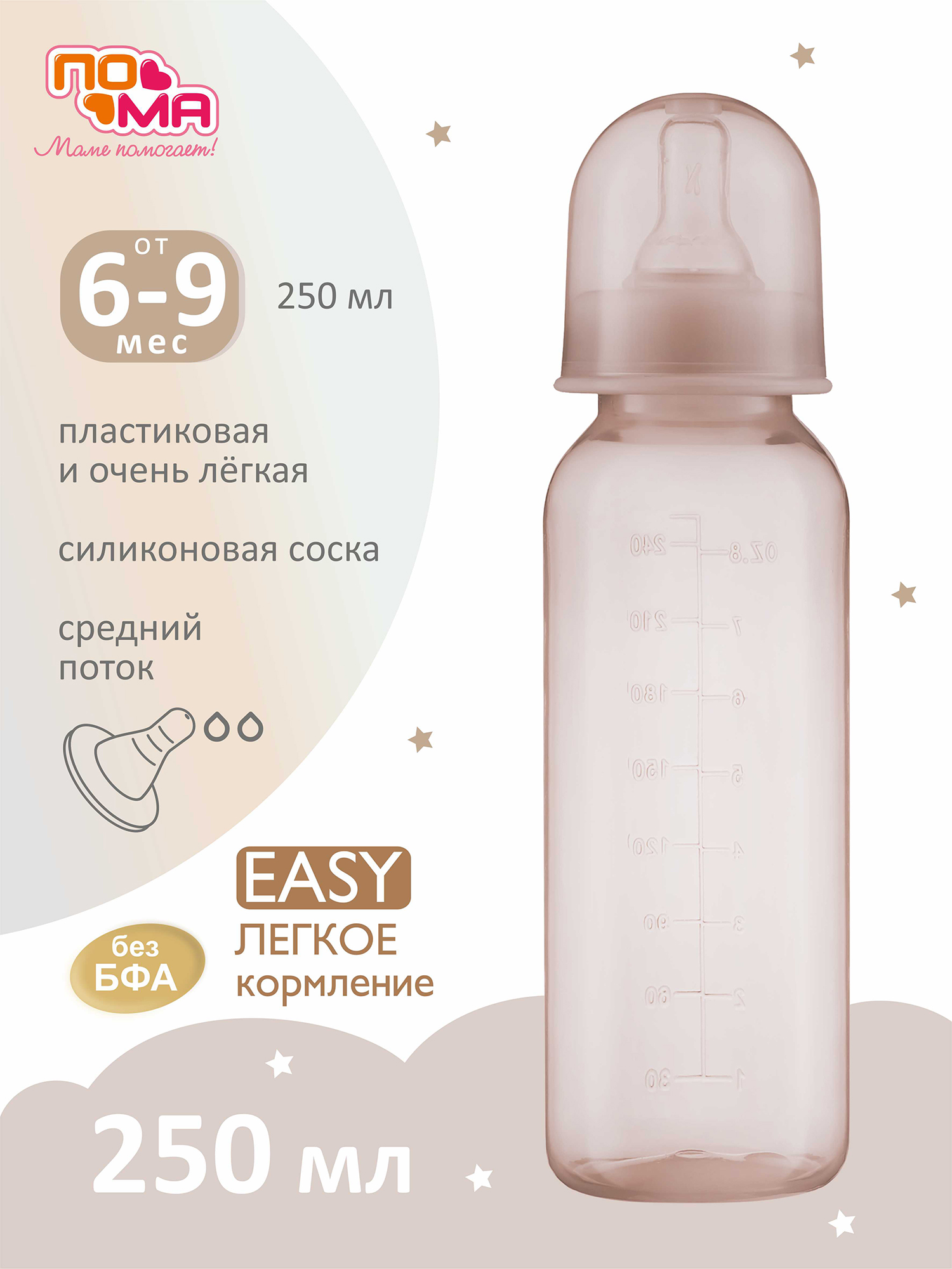 Бутылочка Пома 250 мл - фото 1