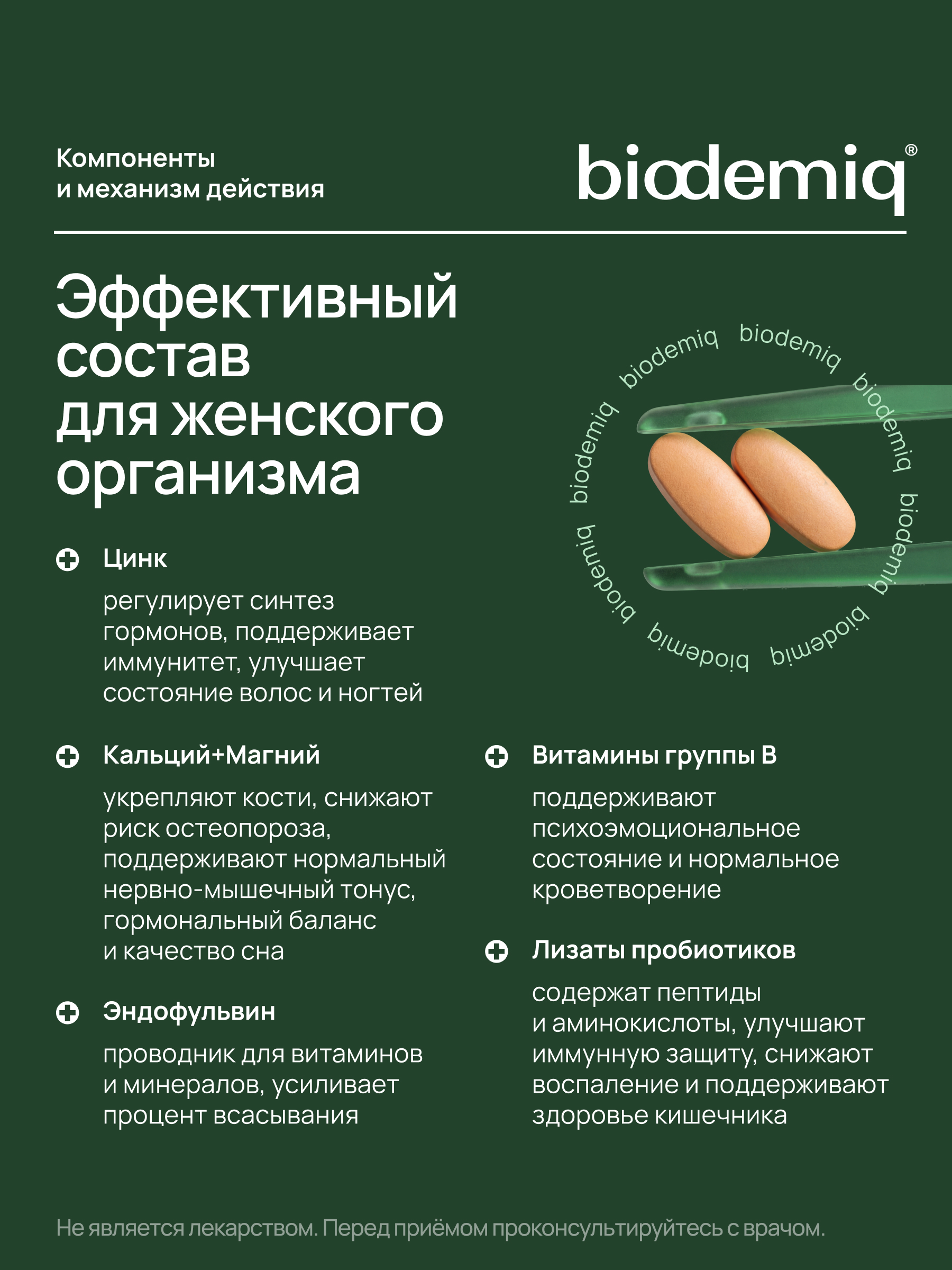 Мульти Грейс biodemiq Комплекс минералов и витаминов для женщин - фото 2