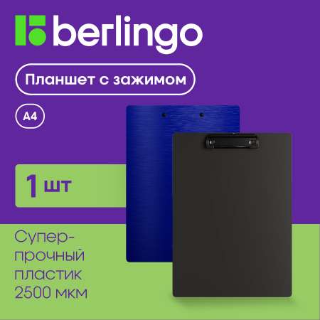 Планшет BERLINGO А4