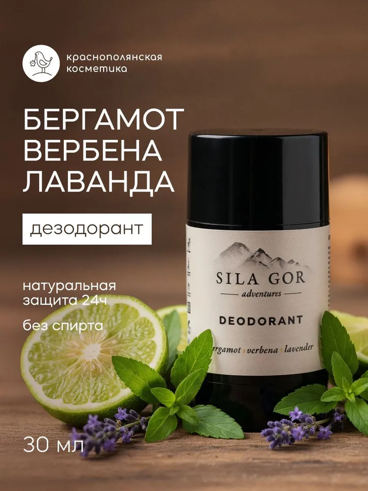 Дезодорант стик Краснополянская косметика Бергамот Вербена Лаванда - фото 1