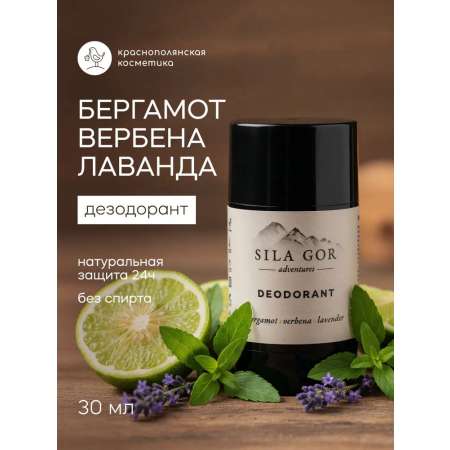 Дезодорант стик Краснополянская косметика Бергамот Вербена Лаванда