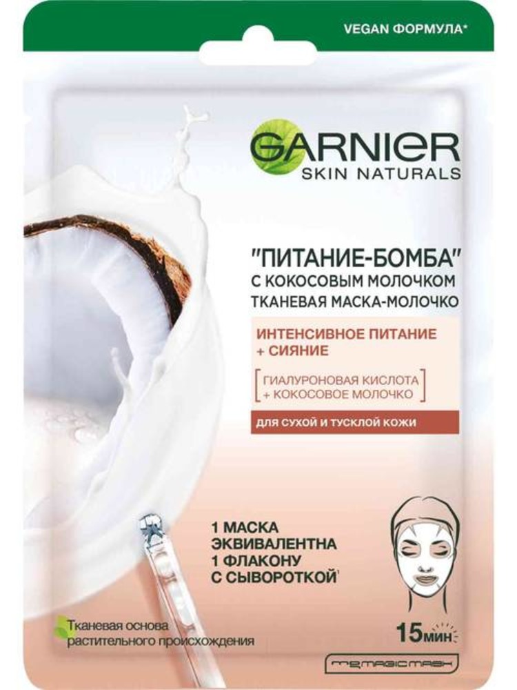 Маска тканевая GARNIER - фото 1