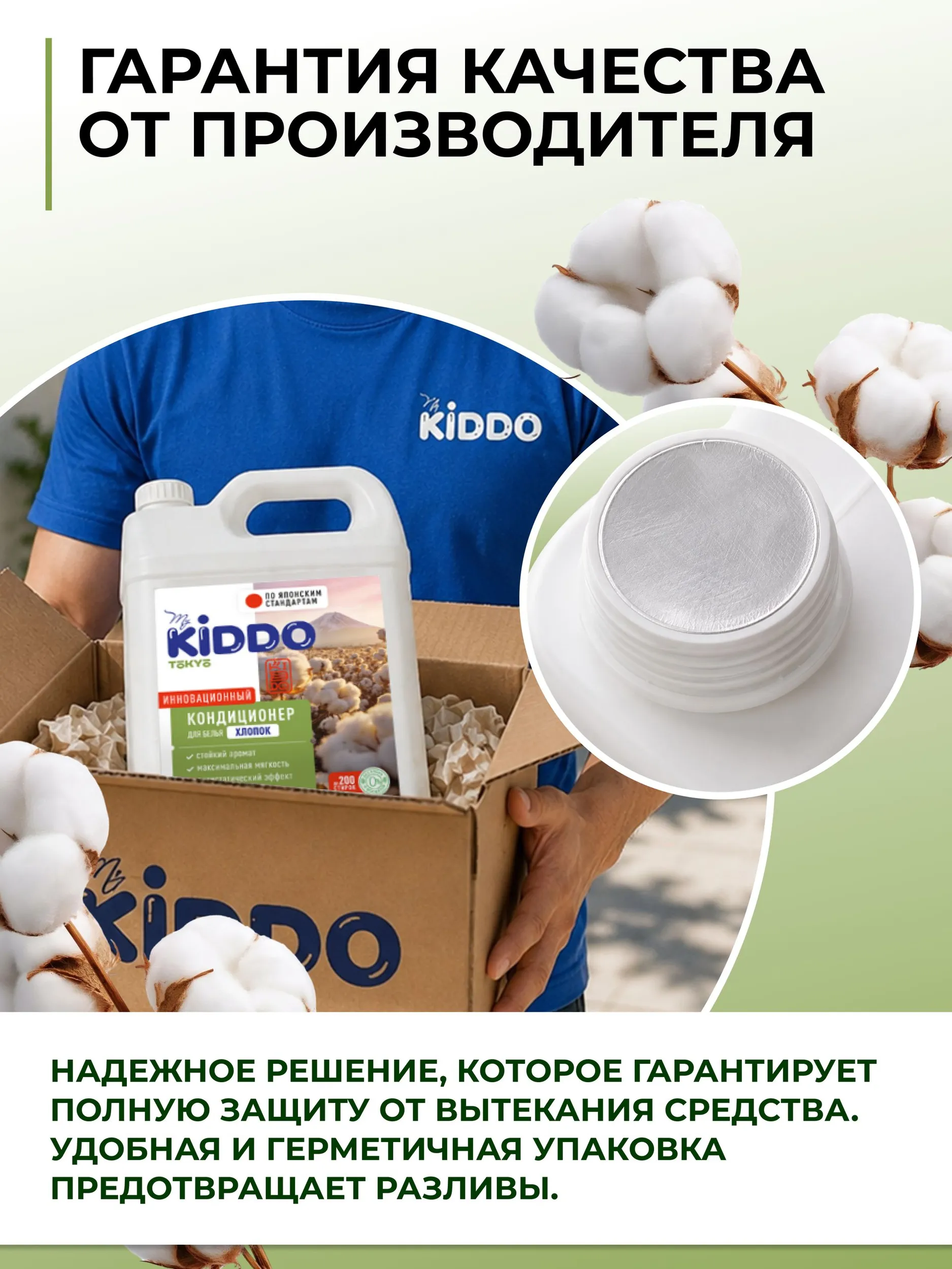 Кондиционер Kiddo Хлопок 5 л - фото 10