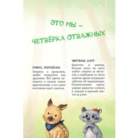 Книга Эксмо Лесные герои. Волшебное ожерелье #4 (ил. К. Зивердинг)