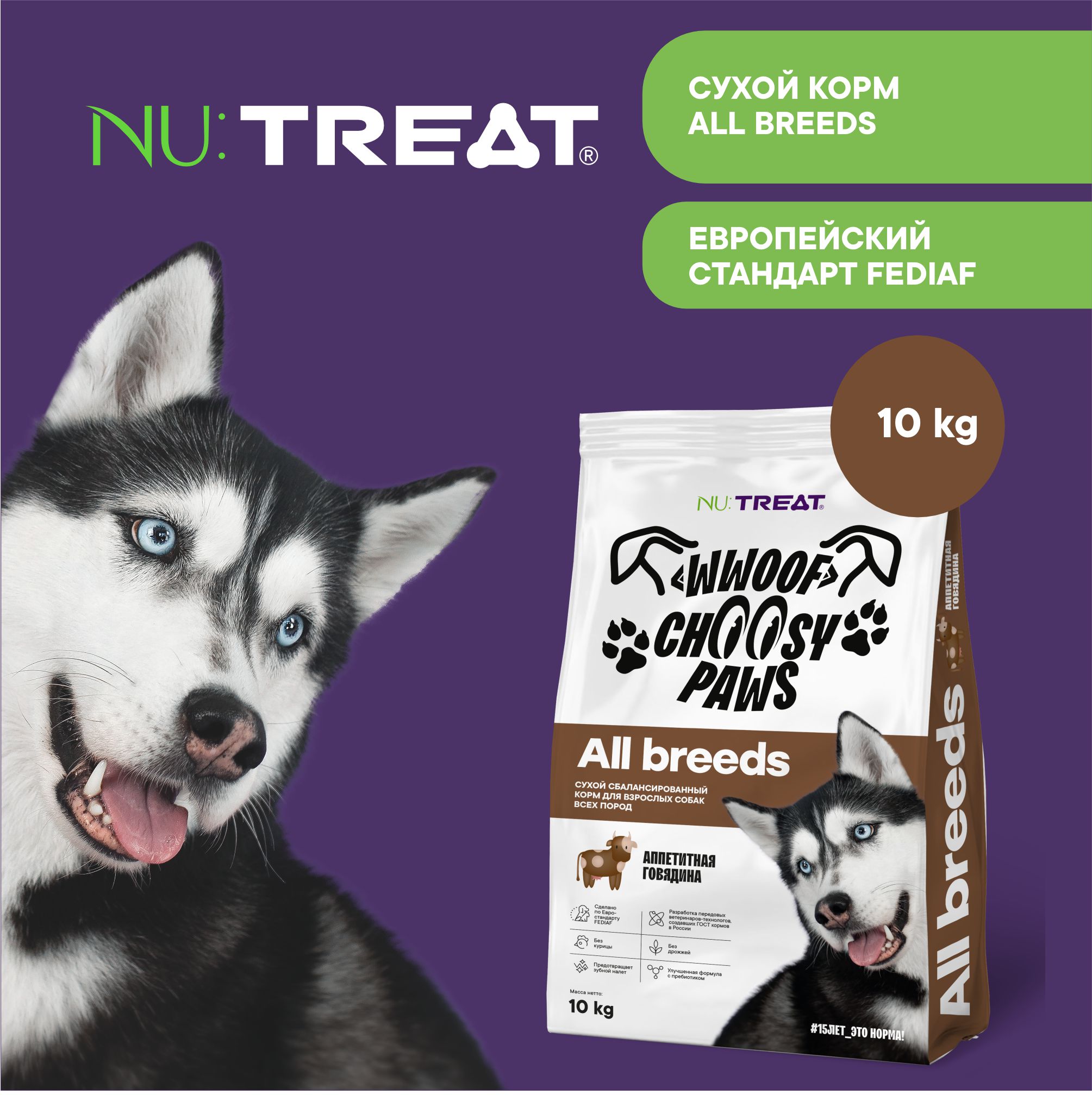 Nu:Treat сухой корм для собак всех пород Nu:Treat All breeds Аппетитная Говядина‎ 10 кг - фото 1
