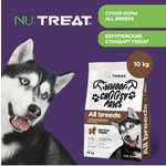 Nu:Treat сухой корм для собак всех пород Nu:Treat All breeds Аппетитная Говядина‎ 10 кг
