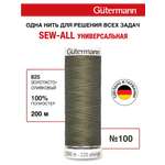 Нитки для шитья Guttermann 200м цвет 825