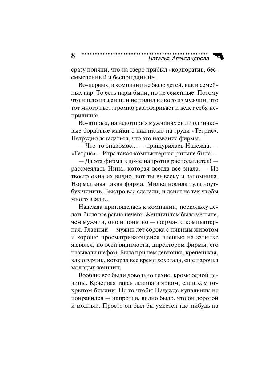 Книга Эксмо Приманка для компьютерной мыши - фото 8