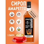 Сироп SPOOM Амаретто 1л для кофе коктейлей и десертов