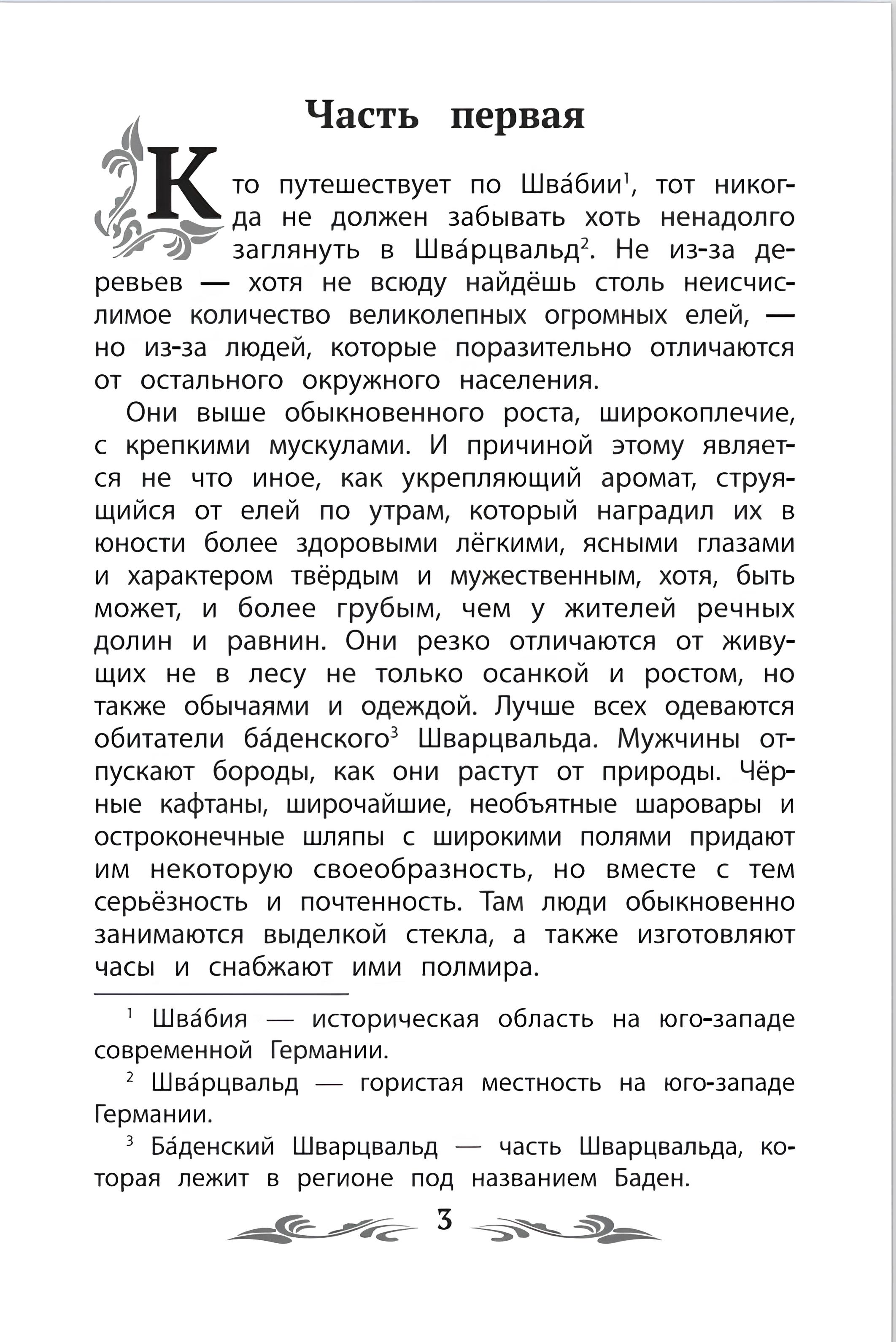 Книга Феникс Холодное сердце - фото 10