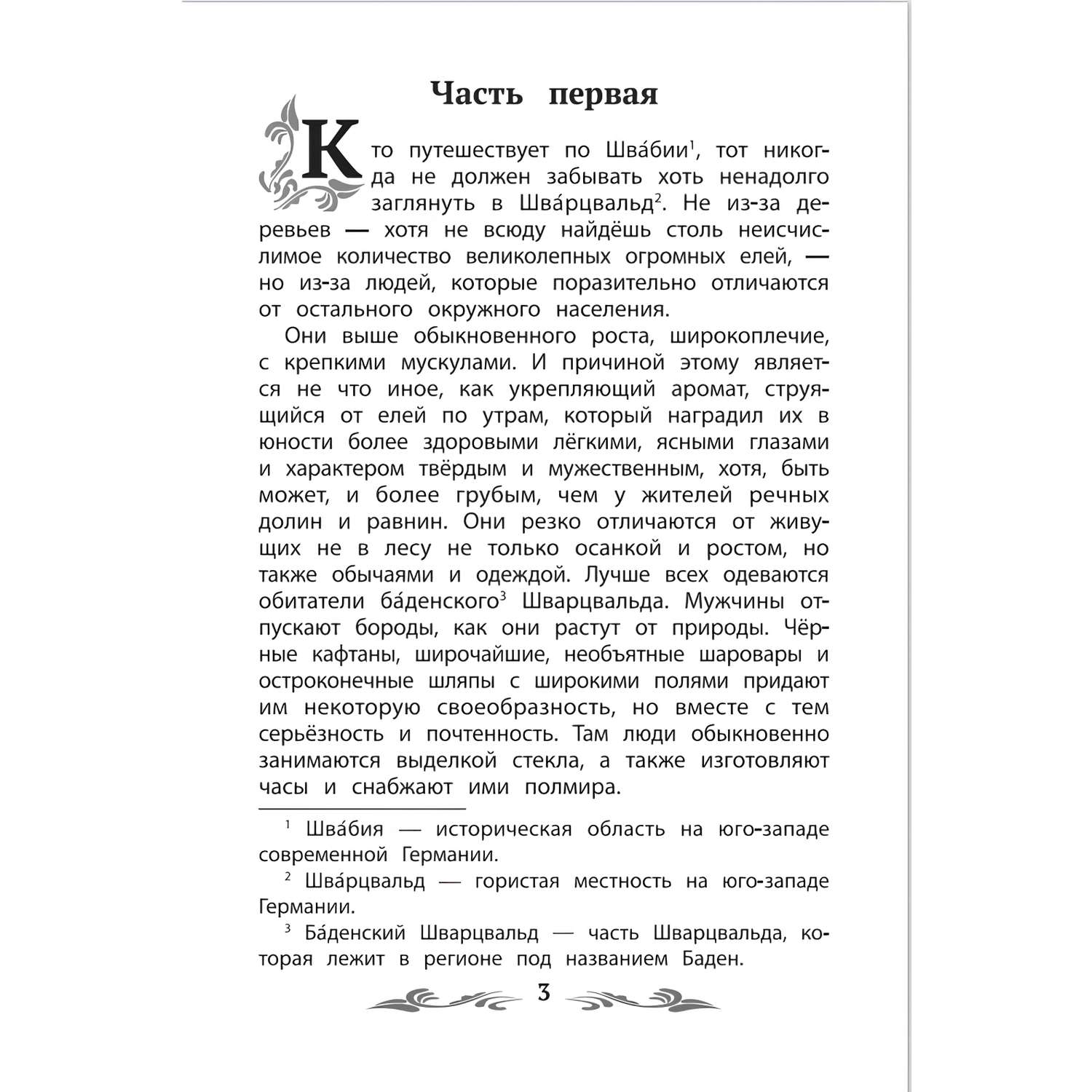 Книга Феникс Холодное сердце - фото 10