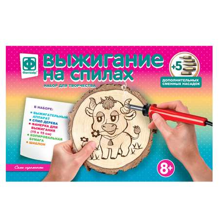 Набор для творчества Фантазер Выжигание на спилах Сама скромность 367204