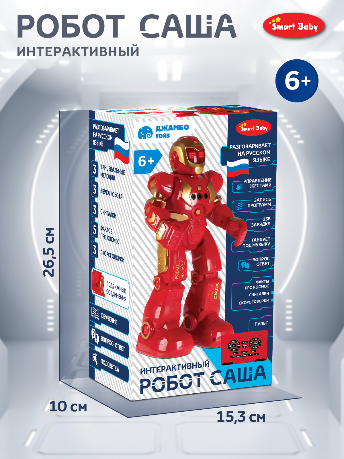 Робот РУ Smart Baby Саша - фото 11