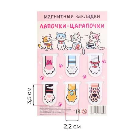 Набор магнитных закладок Символик Лапочки-царапочки