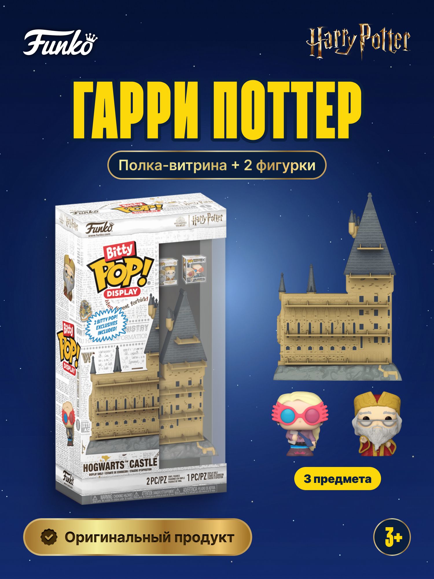 Игровой набор Funko Замок Хогвартс - фото 1
