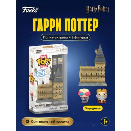 Игровой набор Funko Замок Хогвартс