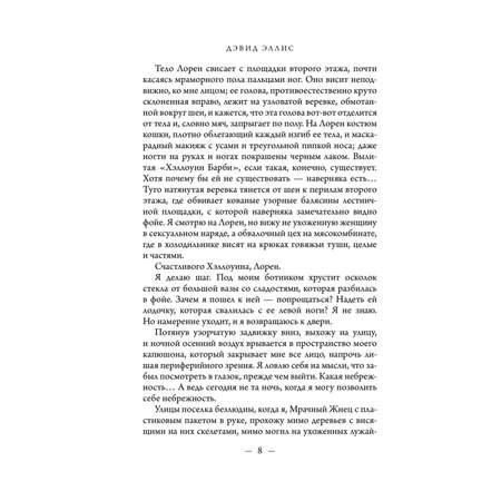 Книга Эксмо Дом лжи