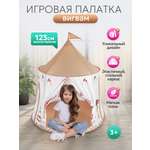 Палатка Рыжий кот Вигвам