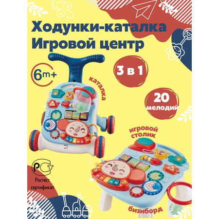 Ходунки для малышей Stelliumbaby 10004
