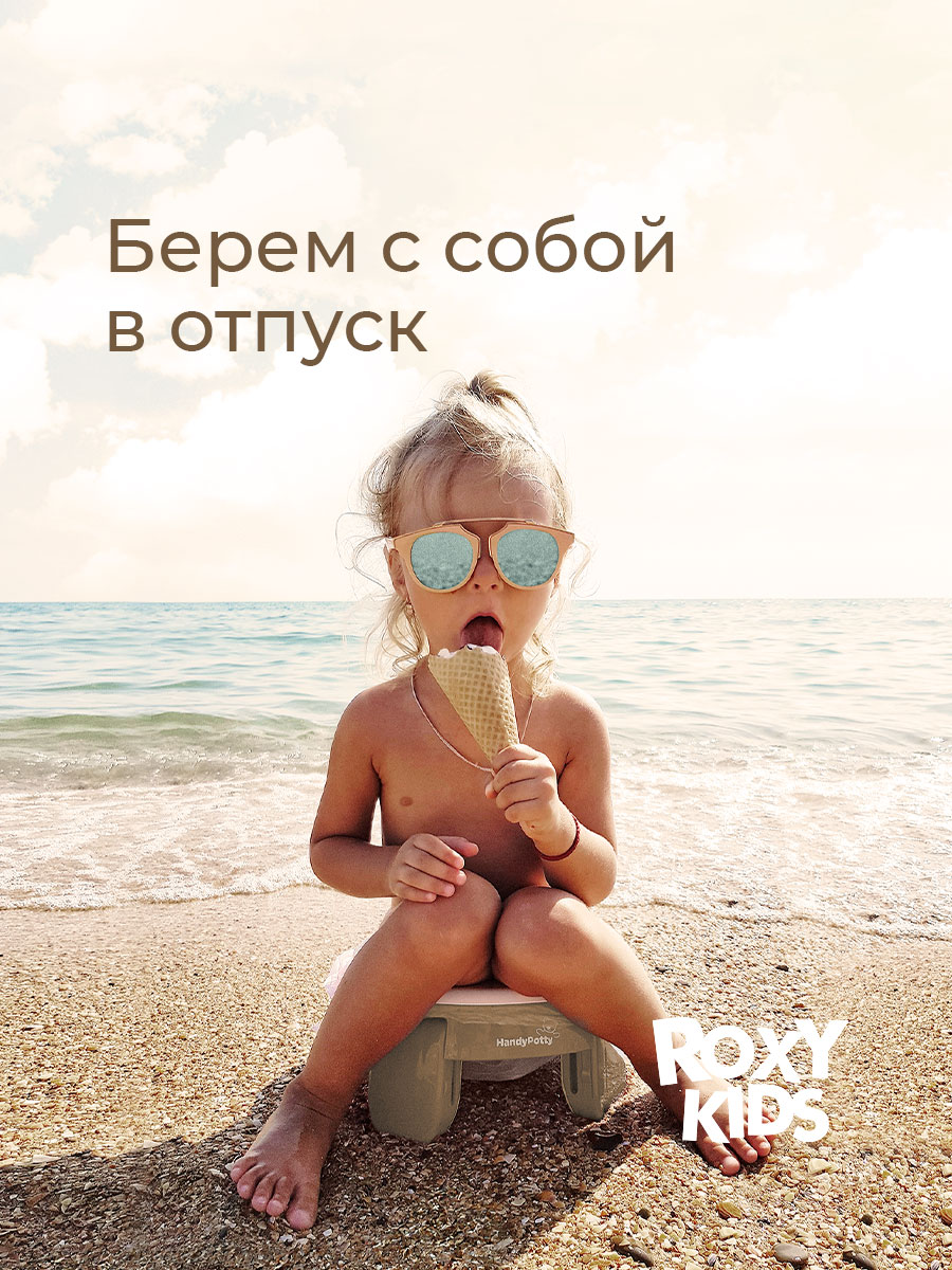 Горшок ROXY-KIDS Дорожный - фото 10