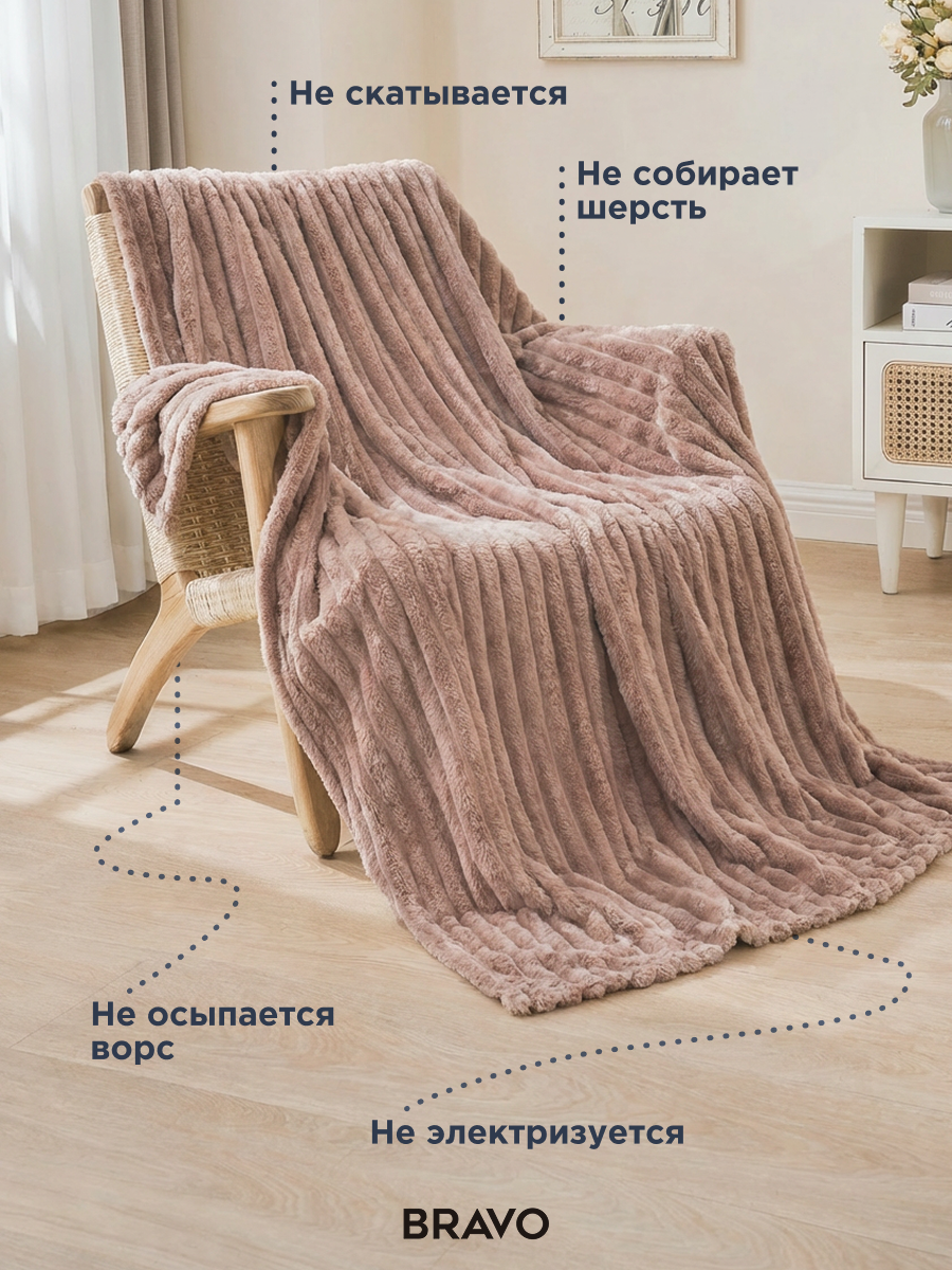 Покрывало BRAVO Волна пудровый 200 x 220 см велсофт - фото 6