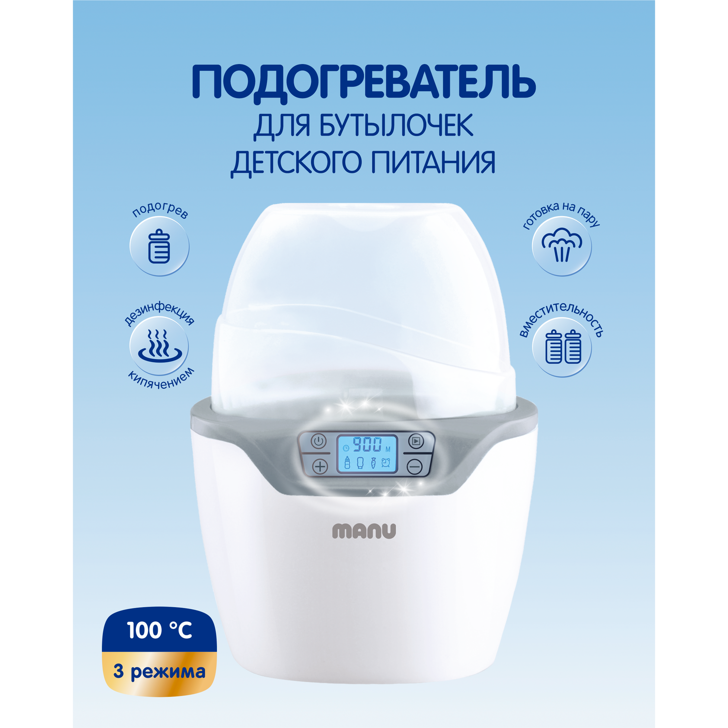 Подогреватель для детского питания MANU для 2 бутылочек - фото 4