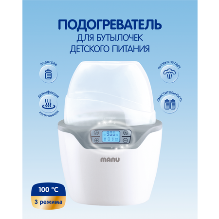 Подогреватель для детского питания Manu для 2 бутылочек