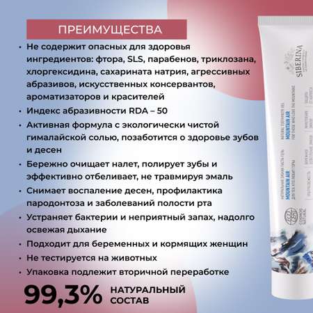 Зубная паста Siberina
