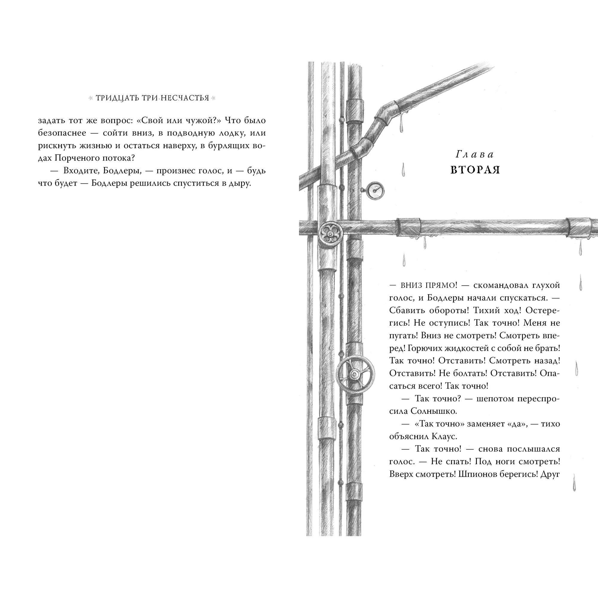 Книга АЗБУКА Тридцать три несчастья. Том 4. Занавес опускается Сникет Л. Детский кинобестселлер - фото 4