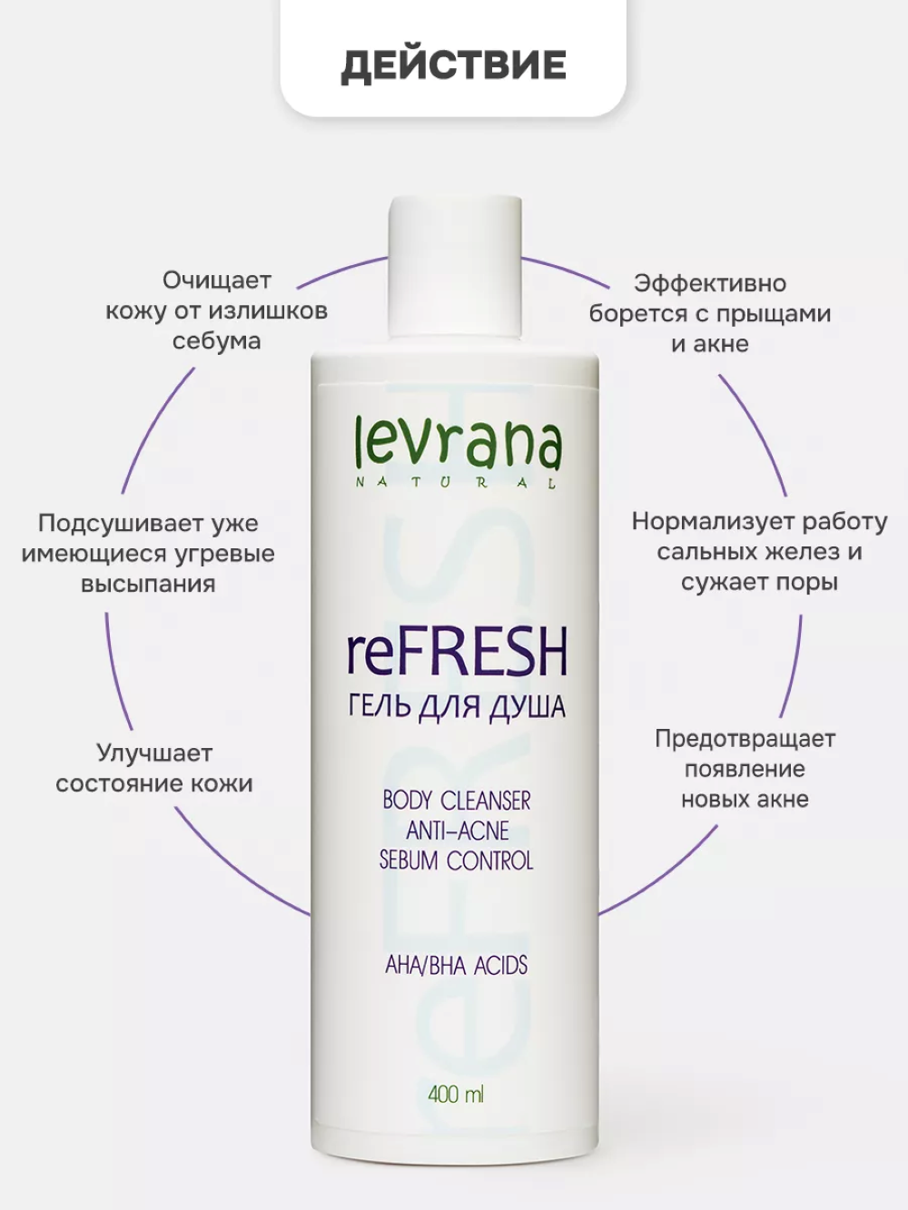 Гель levrana 400 мл 1 шт. - фото 2