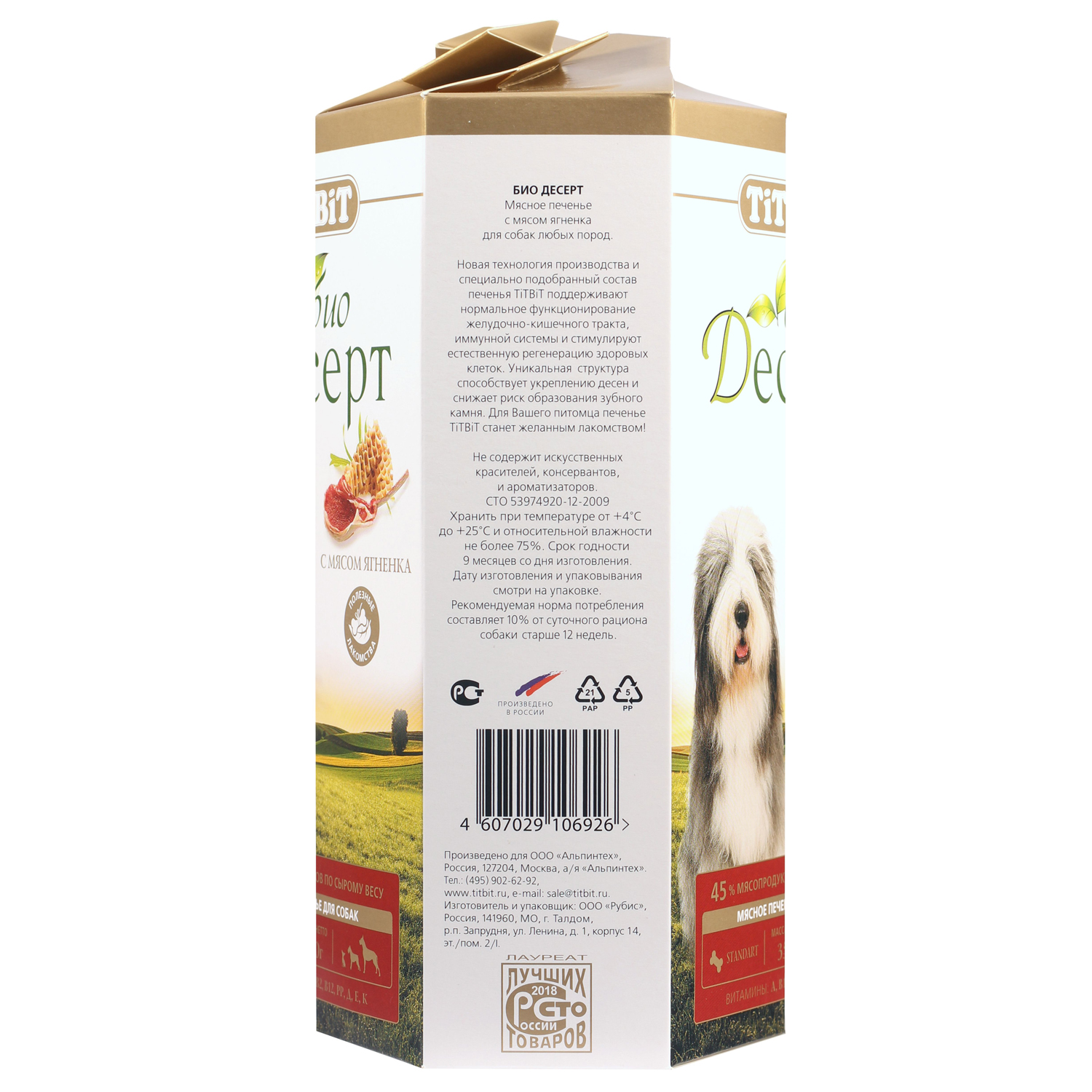 Лаомство для собак TITBIT 350г Печенье с мясом ягненка - фото 4