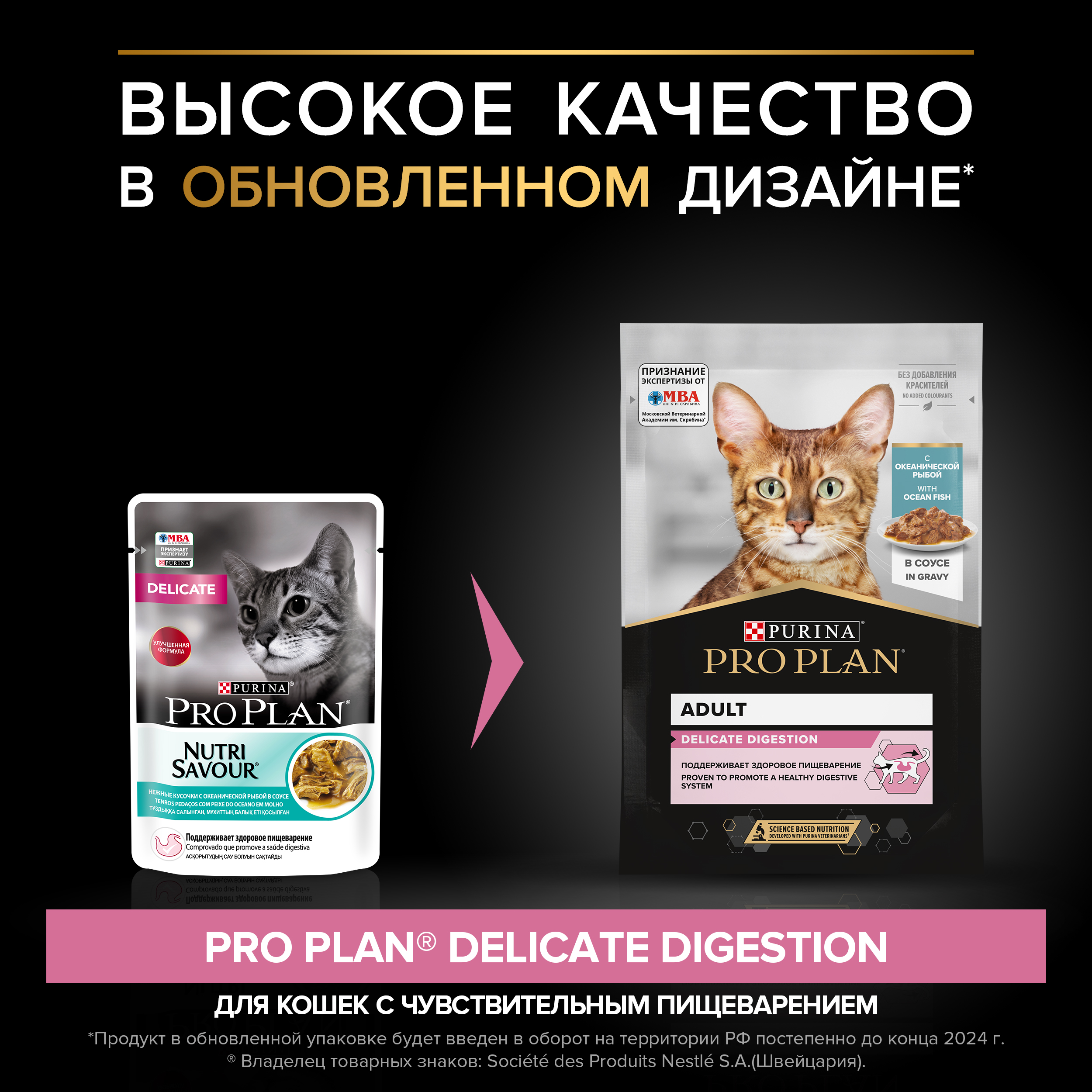 Корм влажный для кошек PRO PLAN DELICATE DIGESTION 85г с океанической рыбой в соусе - фото 3
