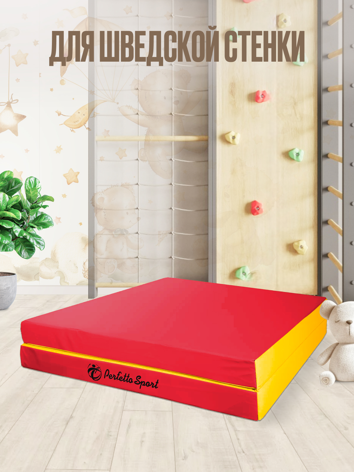 Мат Perfetto Sport № 10 (100х150х10 см) складной красно-жёлтый - фото 3