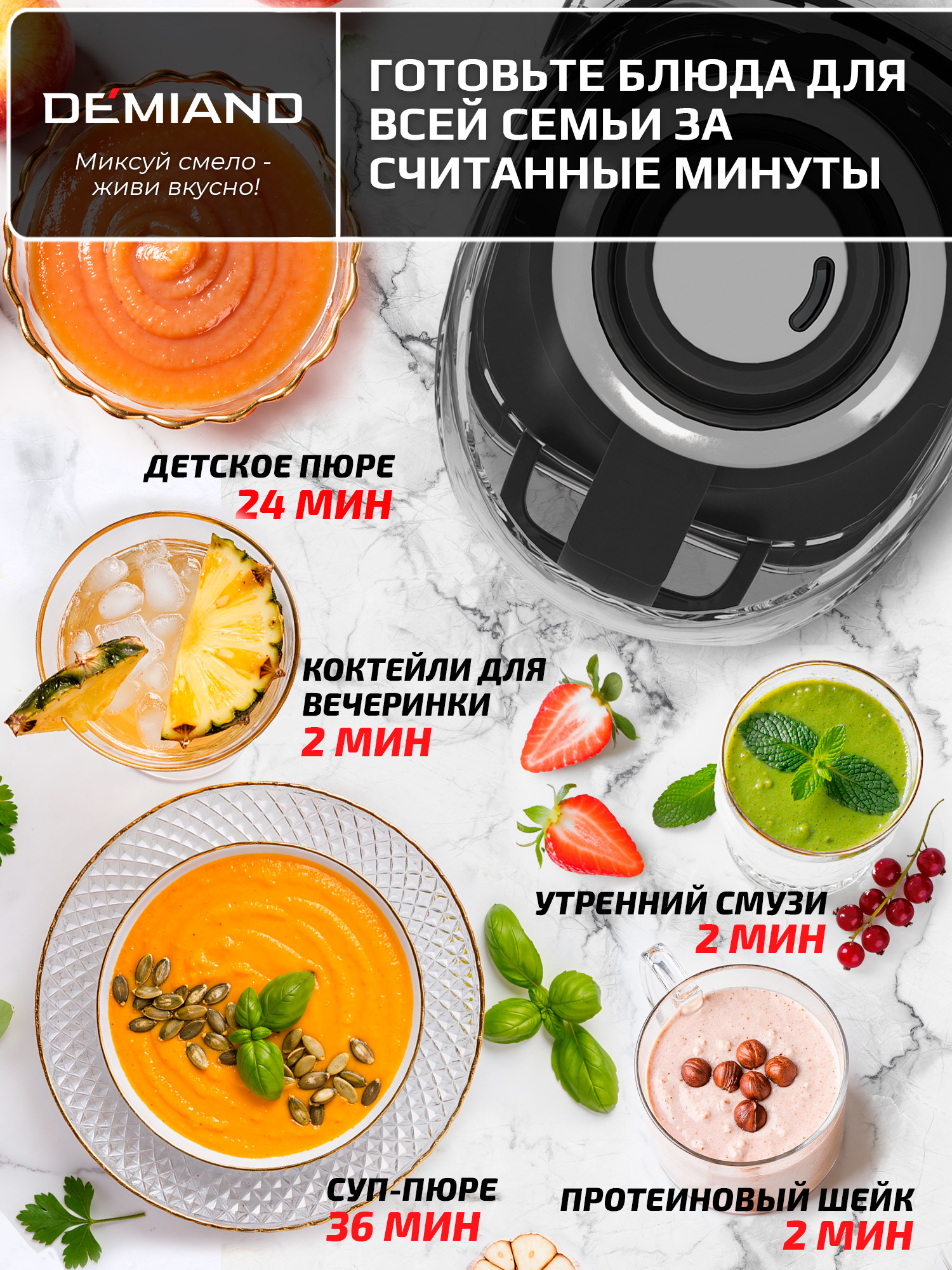 Блендер-суповарка DeMixi 7 в 1 DEMIAND с технологией измельчения - фото 5