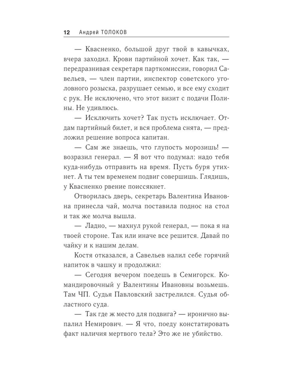 Книга Эксмо Мишень на все времена - фото 11