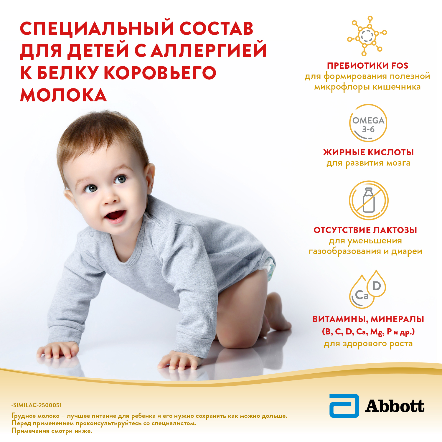 Смесь Similac Изомил с 0 месяцев - фото 2