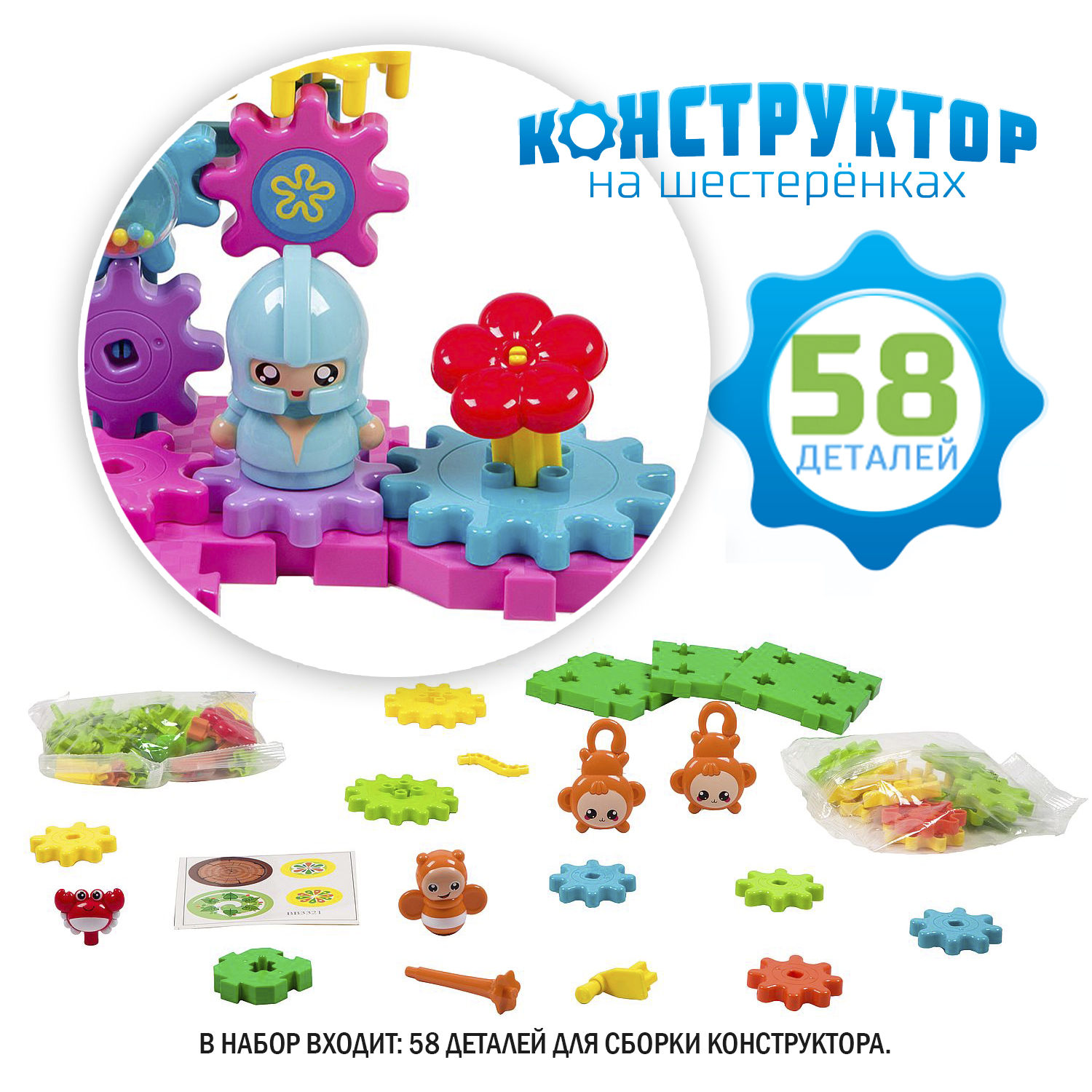 Конструктор Bondibon на шестеренках Карусель 58дет - фото 4
