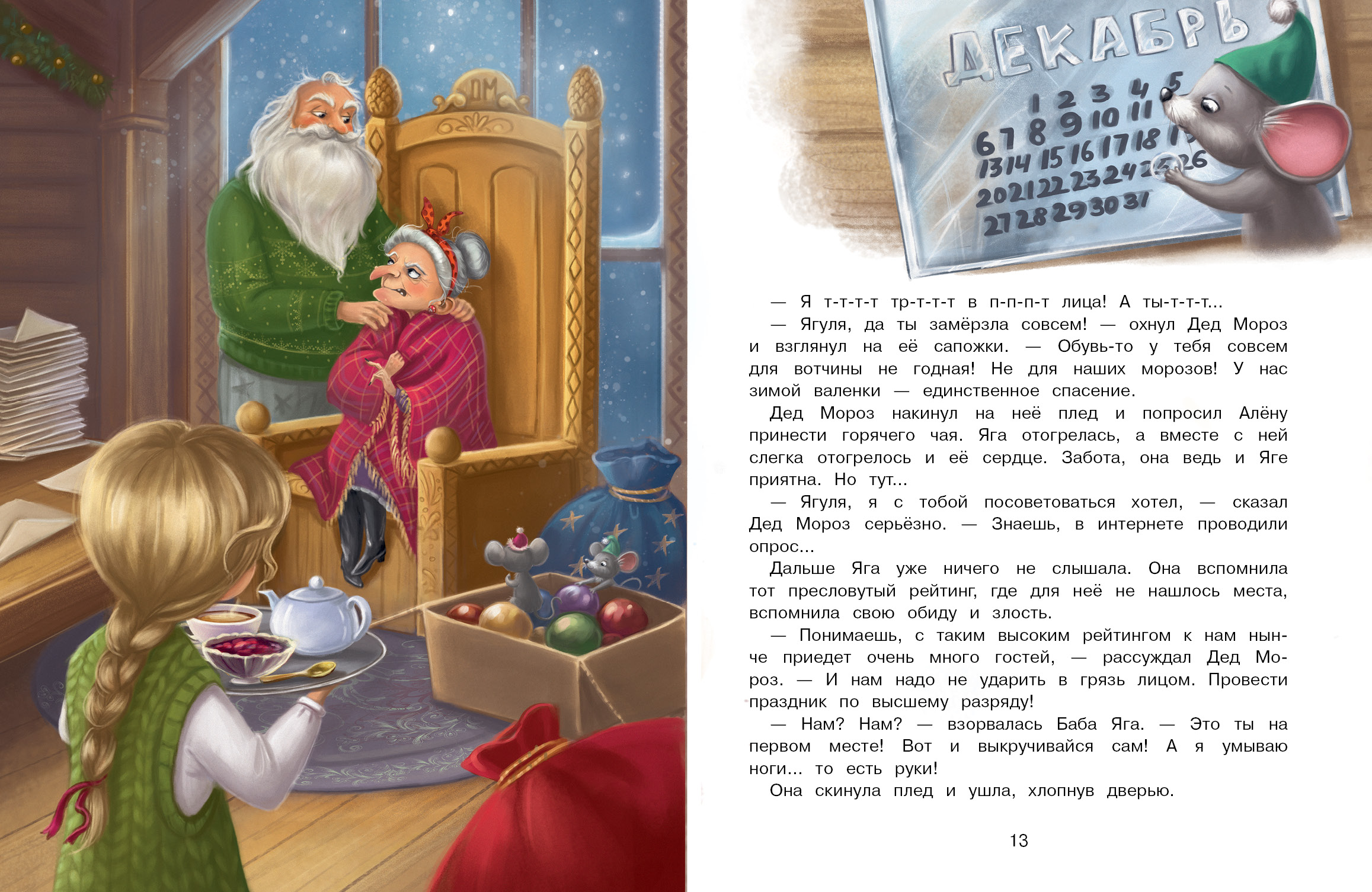 Книга СТРЕКОЗА Современные сказки - фото 2