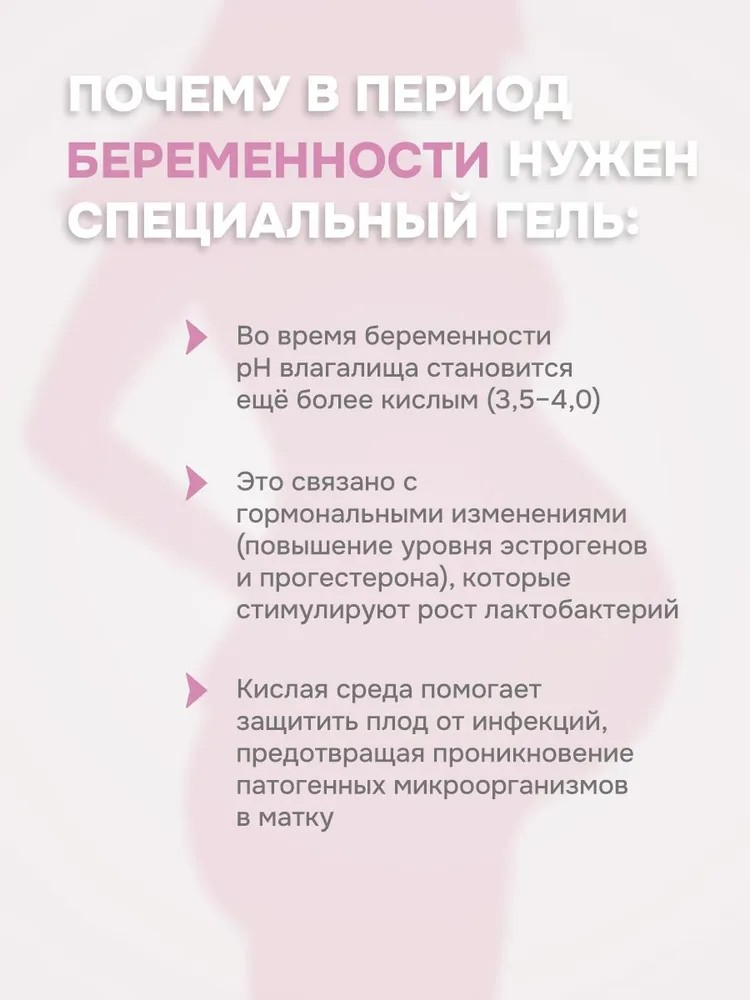 Гель для интимной гигиены levrana во время беременности, 250 мл - фото 6