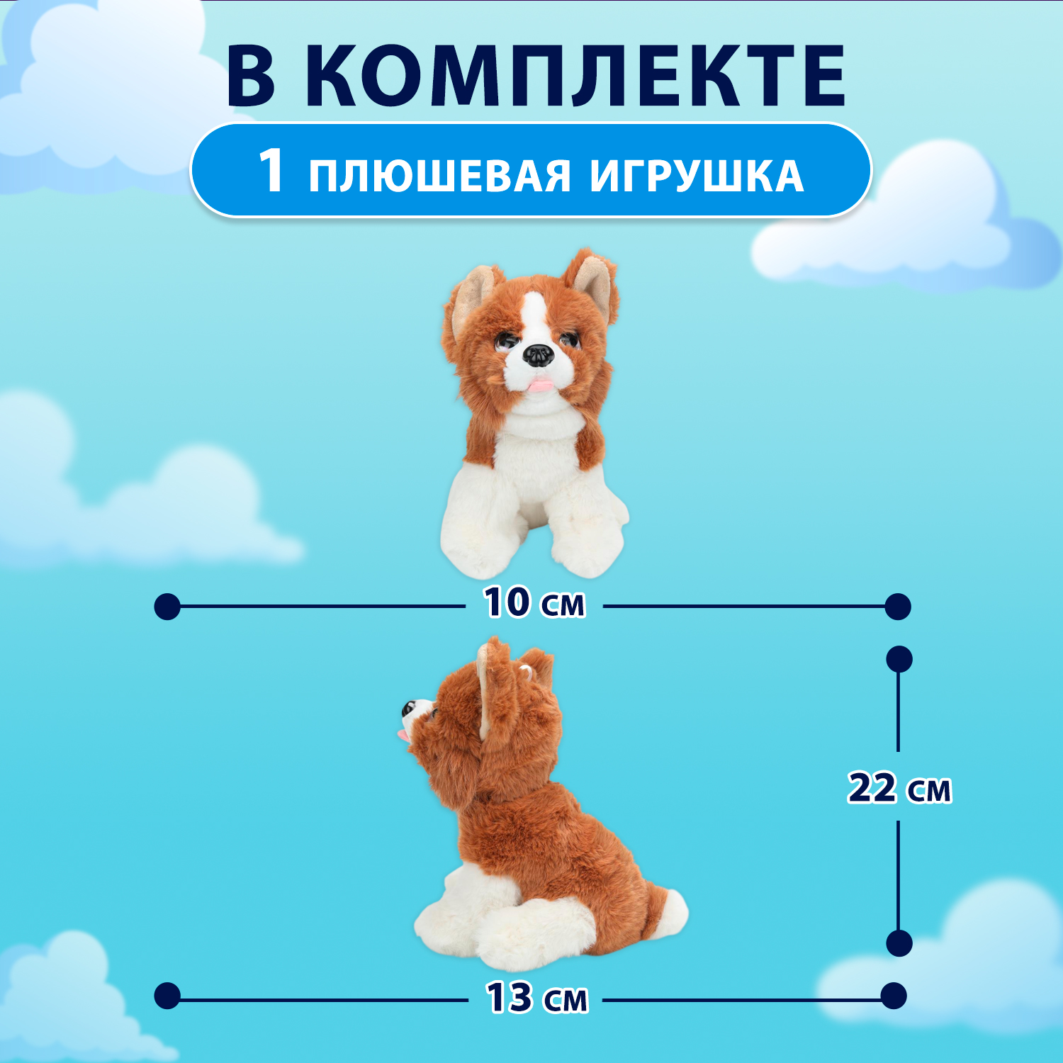 Мягкая игрушка Мульти Пульти собачка Корги - фото 2
