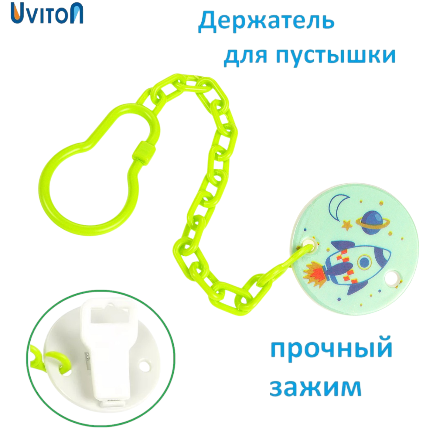 Клипса для пустышки Uviton в ассортименте - фото 1