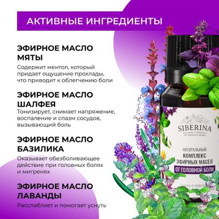 Масло Siberina От головной боли